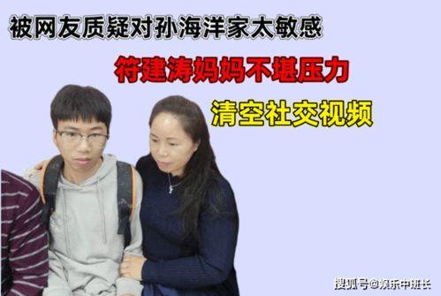 符建涛母亲爆料视频,揭开惊人真相 第3张 符建涛母亲爆料视频,揭开惊人真相 第3张
